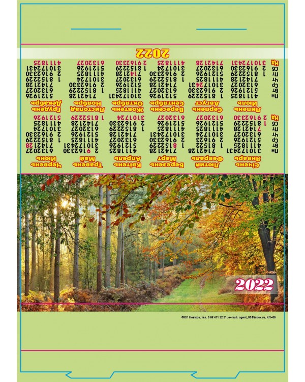 Календарь - палатка, стойкая «Природа осень»