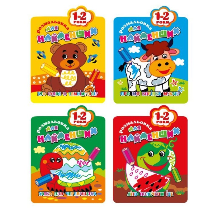 Розмальовка «Веселі очі», А4, 8 аркушів, ТМ Апельсин