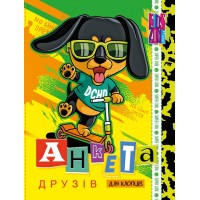 Анкета для друзів 16,5х21 см на 48 аркушів 60 г/м2 з інтегральною обкладинкою, ТМ Мандарин