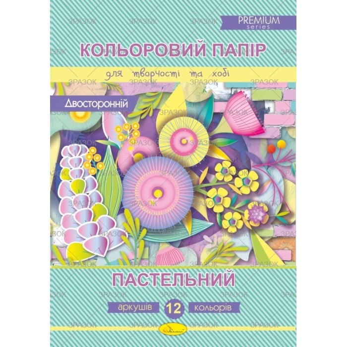 Кольоровий папір « Premium», А4, 12 аркушів, 12 кольорів, двосторонній, пастельний, ТМ Апельсин