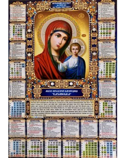 Календарь – плакат А2 «Православный» 2023 год