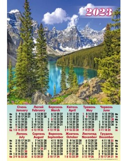 Календарь – плакат А2 «Горы озеро» 2023 год