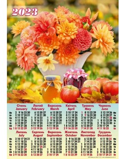 Календарь – плакат А2 «Осенний букет» 2023 год