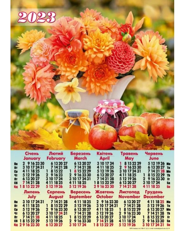 Календарь – плакат А2 «Осенний букет» 2023 год