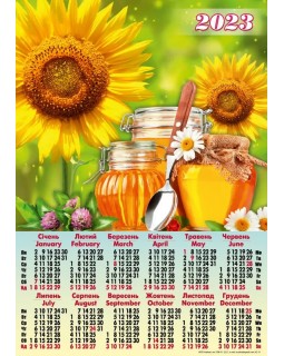 Календарь – плакат А2 «Натюрморт мед» 2023год