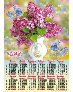 Календарь – плакат А2 «Сирень» 2023 год