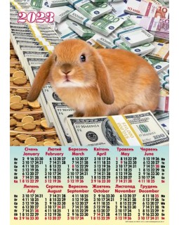 Календарь - плакат А2 «Рыжий кролик, деньги» 2023 год