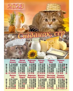 Календарь – плакат А2 «Завтрак» 2023год