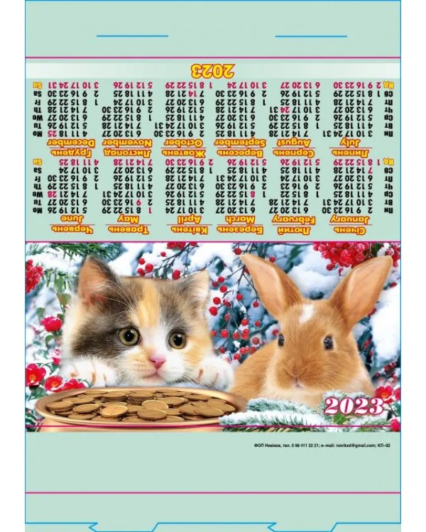 Календарь шатра стойка «Котик, кролик»