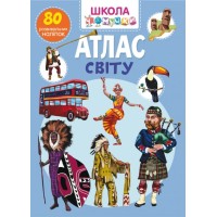 «Школа сучасного чомусика. Атлас світу. 80 розвивальних наліпок» на 24 сторінки з м`якою обкладинкою 22,5х30 см, ТМ Кристал Бук