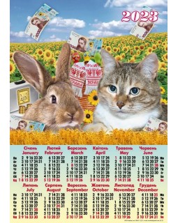 Календарь – плакат А2 «Котик кролик» 2023 год