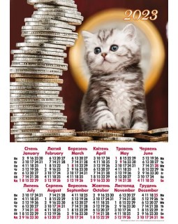 Календарь А2 «Котенок с деньгами» 2023 год