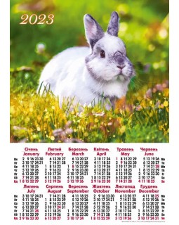 Календарь – плакат А2 «Кролик» 2023 год