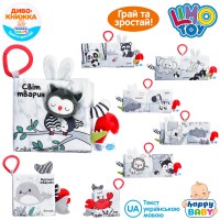 Книжка-підвіска «Тварини» з шуршалкою та пищалкою, в асортименті, у пакеті 14х16х4 см