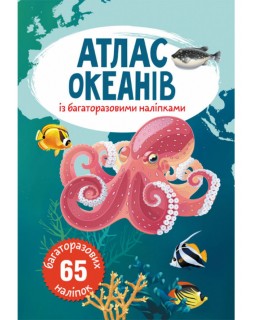 «Атлас океанов с многоразовыми наклейками», мягкая обложка, 8 страниц, 21х31 см, ТМ Кристалл Бук