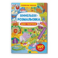 «Віммельбух. Розмальовка. Дикі тварини» на 16 сторінок з м'якою обкладинкою 21х29 см, ТМ Крістал Бук