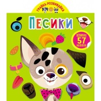 «Грайка-розвивайка. Песики. 57 великих наліпок» м'яка обкладинка, 8 сторінок, 20,5х24 см