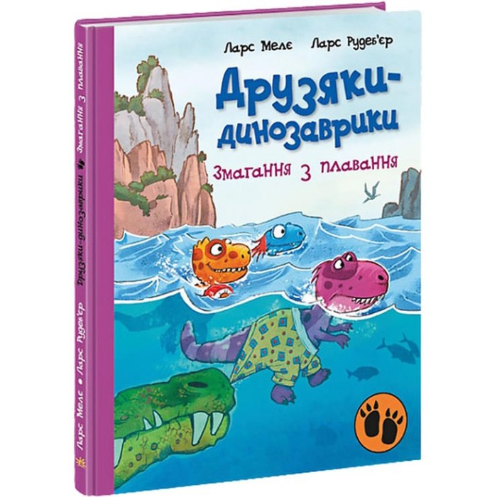 «Друзяки-динозаврики : Змагання з плавання», українська мова, 48 сторінок, 27х20,5 см, ТМ Ранок