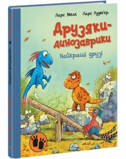 «Друзяки-динозаврики : Найкращі друзі», українська мова, 48 сторінок, 27х20,5 см, ТМ Ранок