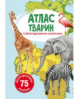 «Атлас животных с многоразовыми наклейками», 8 стр., мягкая обложка, 21х31 см, ТМ Кристал Бук