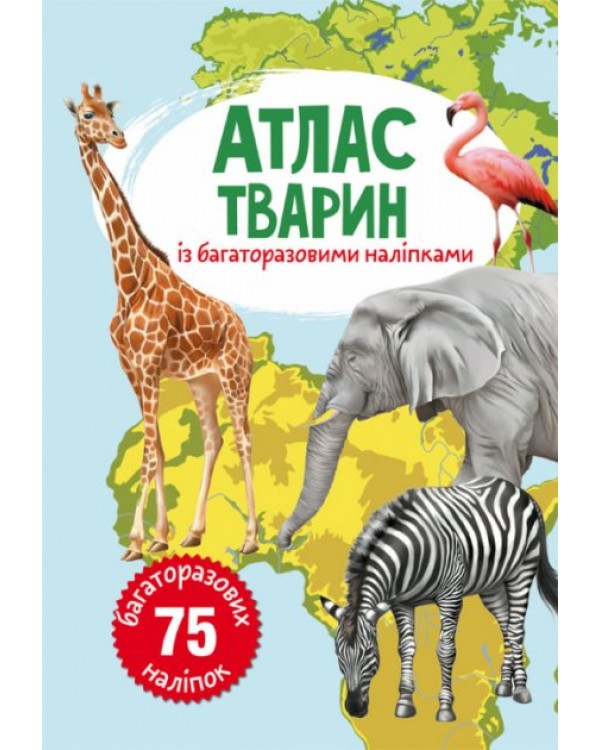 «Атлас животных с многоразовыми наклейками», 8 стр., мягкая обложка, 21х31 см, ТМ Кристал Бук