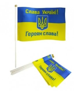 Флажок «Слава Украине», с палочкой, 14х21см