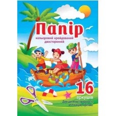 Кольоровий папір, двосторонній, крейдований, 16 аркушів