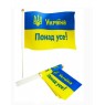Флажок «Украина сверх Все!», с палочкой, 14х21см