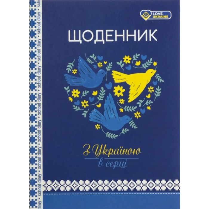 Щоденник 48 аркушів 60 г 7 БЦ 143х200 мм матова ламінація, ТМ Мандарин