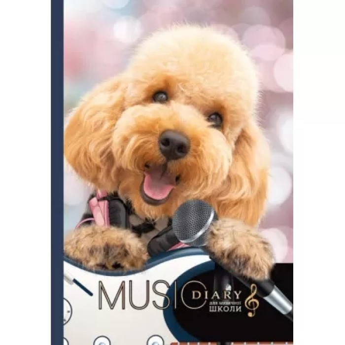 Щоденник для музичної школи А4 на 40 аркушів з матовою ламінацією, ТМ Мандарин