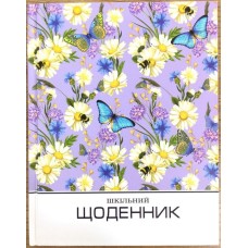 Щоденник шкільний А5 на 40 аркушів з ламінованою обкладинкою, ТМ Мандарин