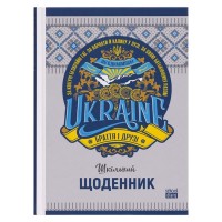 Щоденник 48 аркушів 60 г 7 БЦ 143х200 мм матова ламінація, ТМ Мандарин