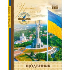 Щоденник шкільний «Україна понад усе» 14,5х20 см на 40 аркушів з матовою ламінацією, ТМ Мандарин