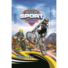 Щоденник шкільний «Crazy rasing» 16,5х24 см на 40 аркушів з матовою ламінацією, ТМ Мандарин