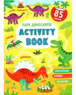 «Activity book. Парк динозавров», 16 страниц, мягкая обложка, 21х29 см, ТМ Кристалл Бук