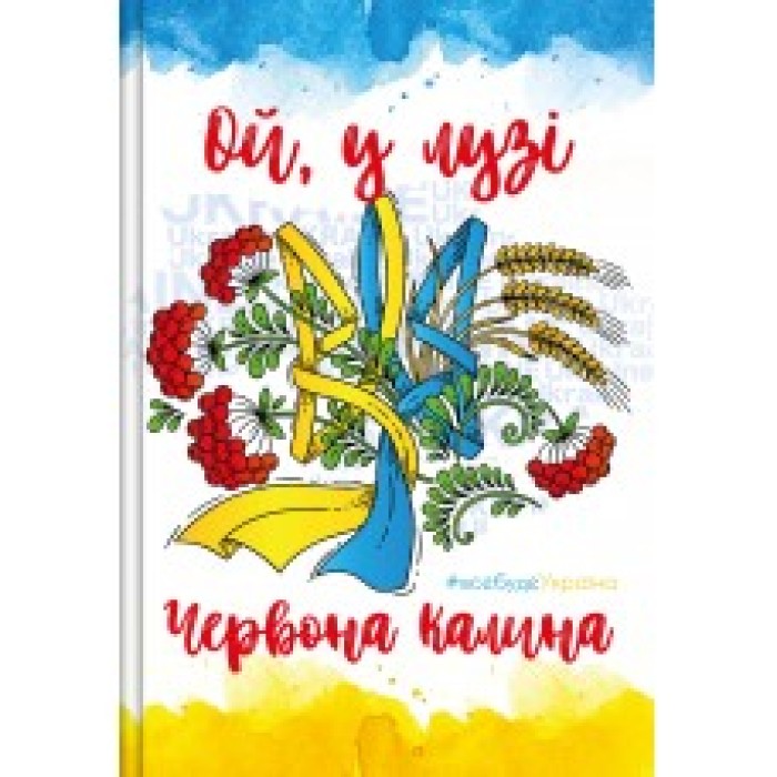 Блокнот «Україна Мікс 1», А6, 176 арк., лінія, тв. палітурка, ламін. обкл., в асортим., ТМ Рюкзачок