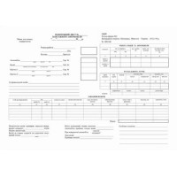 Подорожний лист вантажного авто, А4, 1+1, (Ф№2), офсет, без нумерації
