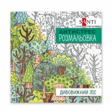 Розмальовка-антистрес «Дивовижний ліс» 20 сторінок, SANTI