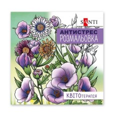 Розмальовка- антистрес «Квітотерапія» 20 сторінок, SANTI