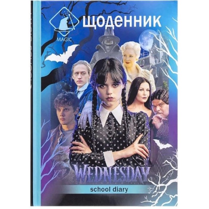Щоденник шкільний «Wednesday» 14,5х20 см на 40 аркушів на скобі, ТМ Мандарин