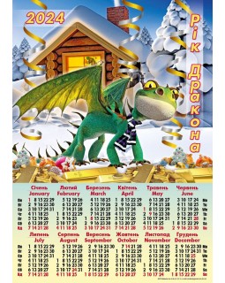 Календарь А2, «Дракончик, зима, домик»