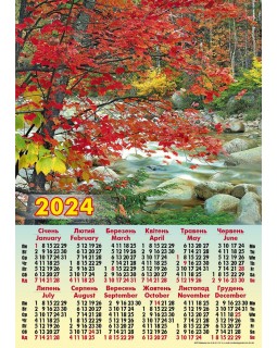 Календар А2, «Природа, осінь, річка»