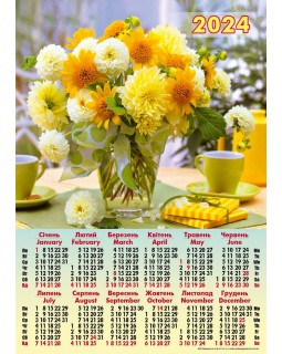 Календарь А2, «Букет желтый»