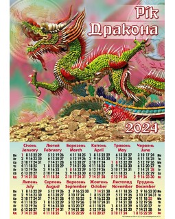 Календарь А2, «Дракон, монетки»