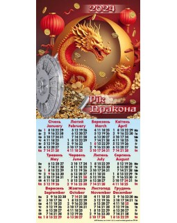 Календарь-треть «Дракон, сейф»