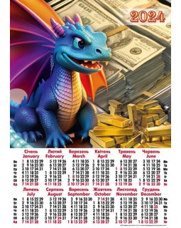 Календар, А2, «Дракон гроші»