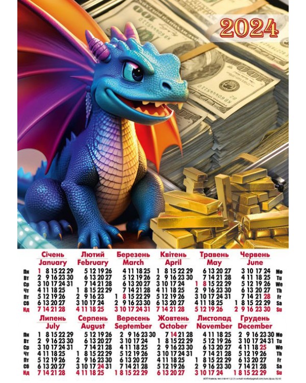 Календар, А2, «Дракон гроші»