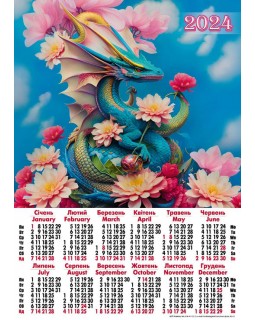 Календарь, А2, «Дракон с цветами»