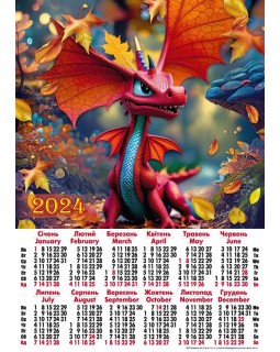 Календар, А2, «Дракон осінь»