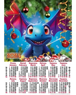 Календарь, А2, «Дракончик новогодний»